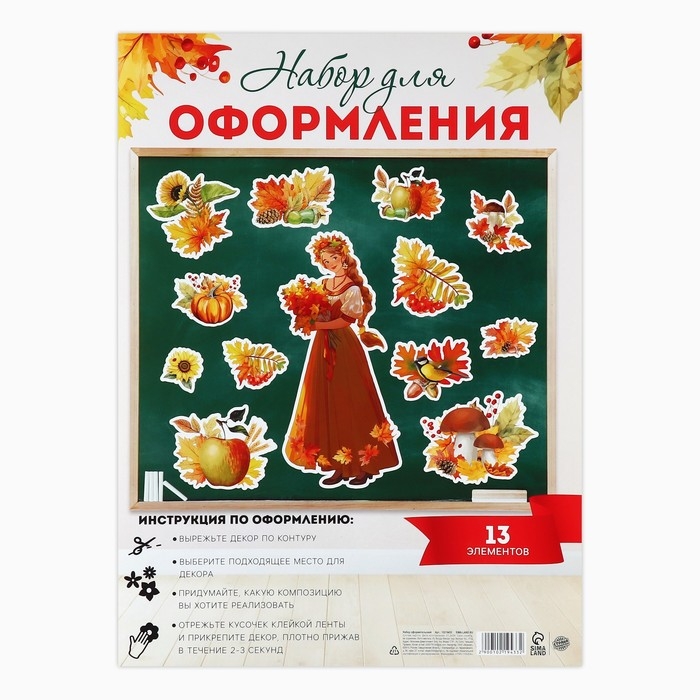 Набор для оформления школьного класса на 1 Сентября &laquo;Первое Сентября&raquo;, 13 предметов