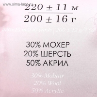 Пряжа "Буклированная"  30% мохер,20% шерсть,50% акрил  220м/200гр (08-Св.Серый)