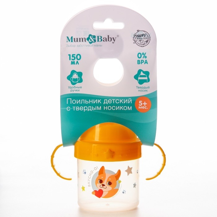 Поильник детский с твёрдым носиком &laquo;Собачка Лу&raquo;, 140 мл., с ручками, цвет желтый