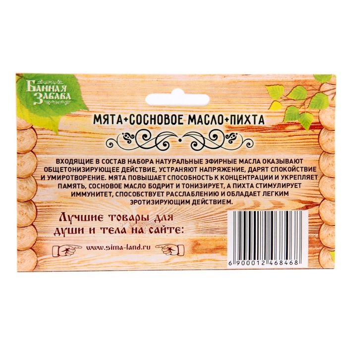 Набор  Набор "Мята, сосновое масло, пихта" 3 эфирных аромамасла 100%  15мл