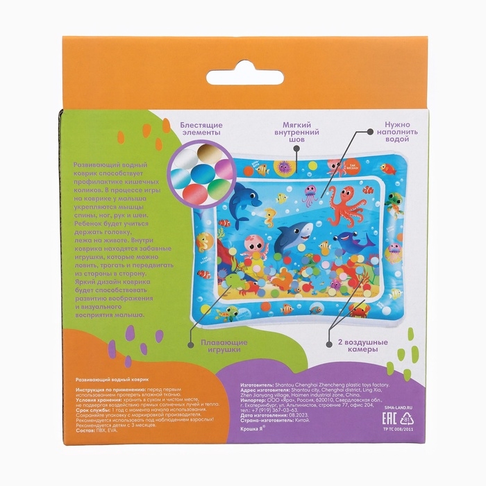 Акваковрик надувной развивающий водный  «Морские жители», 65x50 см + игрушка В ПОДАРОК Акваковрик надувной развивающий водный  «Морские жители», 65x50 см + игрушка В ПОДАРОК