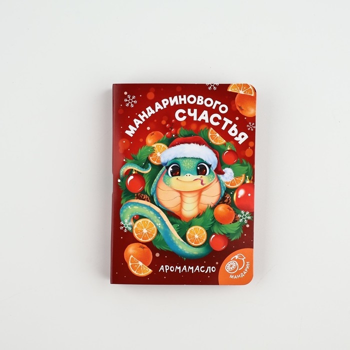 Аромамасло новогоднее на открытке «Новый год: Пусть мечты сбываются», аромат мандарин, 5 мл Аромамасло новогоднее на открытке «Новый год: Пусть мечты сбываются», аромат мандарин, 5 мл