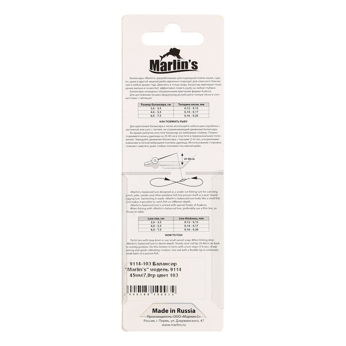 Балансир Marlin's 9114, 4.5 см, 7.0 г, цвет 103 Балансир Marlin's 9114, 4.5 см, 7.0 г, цвет 103