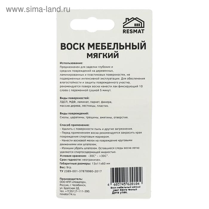 Воск мебельный ВМ-2, бук венге, тёмный, блистер, 9 г Воск мебельный ВМ-2, бук венге, тёмный, блистер, 9 г