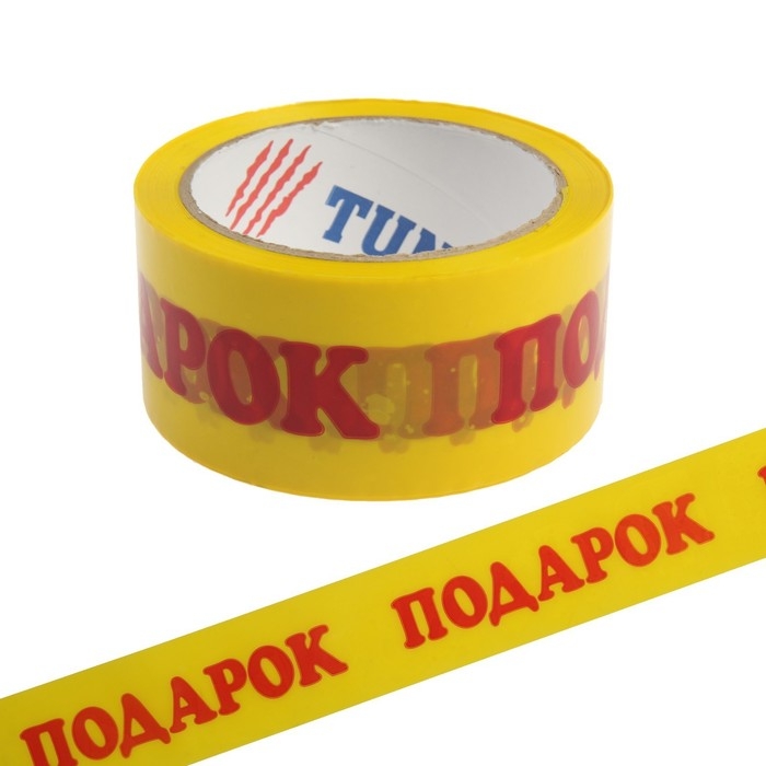 Лента клейкая ТУНДРА, Лента клейкая ТУНДРА, "ПОДАРОК", 45 мкм, 48 мм х 60 м