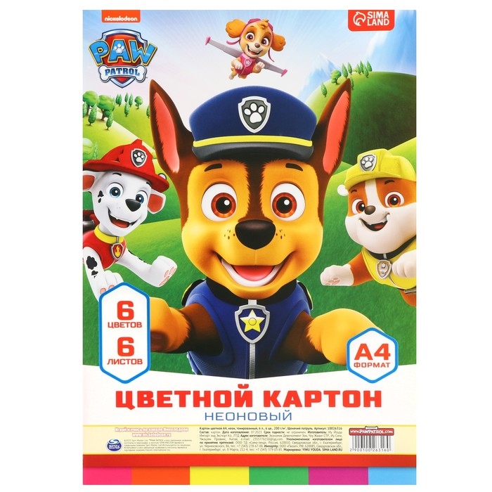 Картон цветной тонированный, А4, 6 листов, 6 цветов, немелованный, двусторонний, в пакете, 200 г/м², Щенячий патруль Картон цветной тонированный, А4, 6 листов, 6 цветов, немелованный, двусторонний, в пакете, 200 г/м², Щенячий патруль