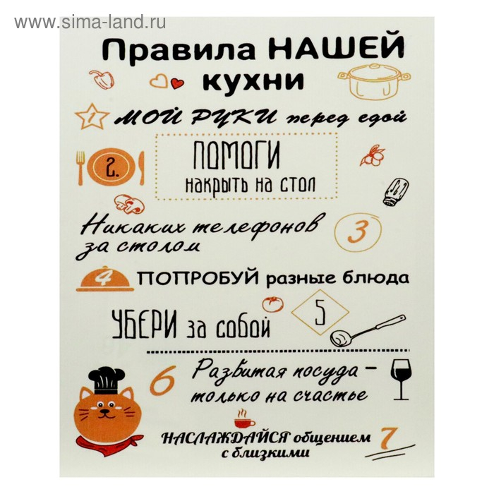 Картина на холсте Картина на холсте "Правила нашей кухни" 40х50 см