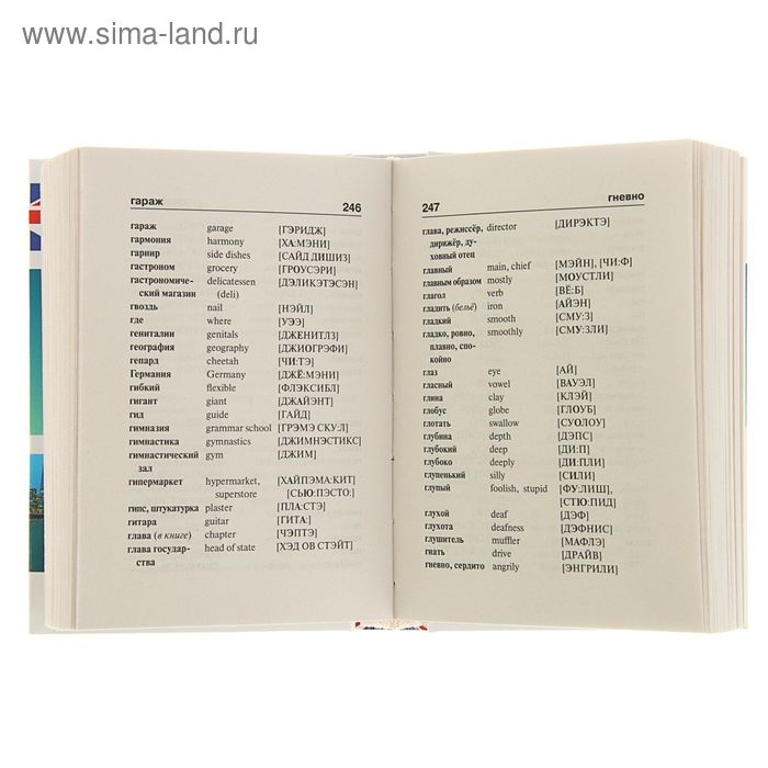 «Англо-русский — русско-английский словарь с произношением», Матвеев С. А.