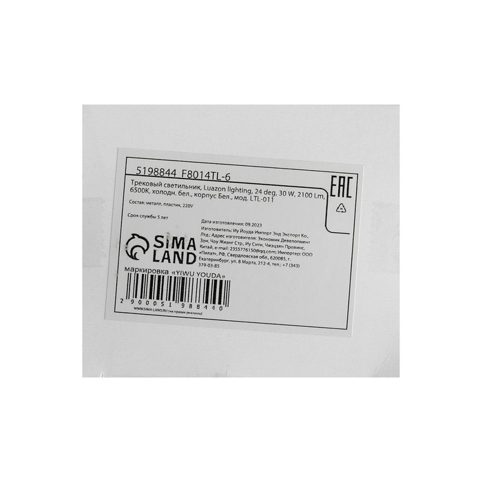 Трековый светильник, Luazon lighting, LTL-011, 24 deg, 30 W, 2100 Lm, 6500K, холодн. бел., Белый