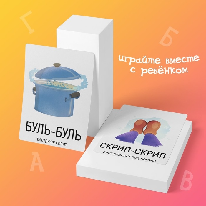 Обучающие карточки «Запуск речи. Подражалки: предметы», 20 карточек А6 Обучающие карточки «Запуск речи. Подражалки: предметы», 20 карточек А6