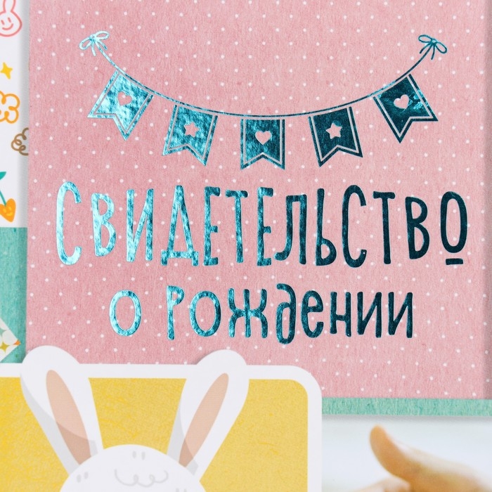 Свидетельство о рождении Свидетельство о рождении "Кролик" тиснение, розовый тон, А5