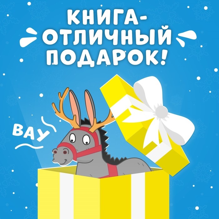 Книжка-панорамка 3D «Новогоднее чудо с Синим трактором», 12 стр., Синий трактор Книжка-панорамка 3D «Новогоднее чудо с Синим трактором», 12 стр., Синий трактор