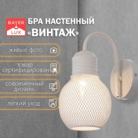 Бра "Винтаж" 1xE27 40Вт белый 12х19х23 см