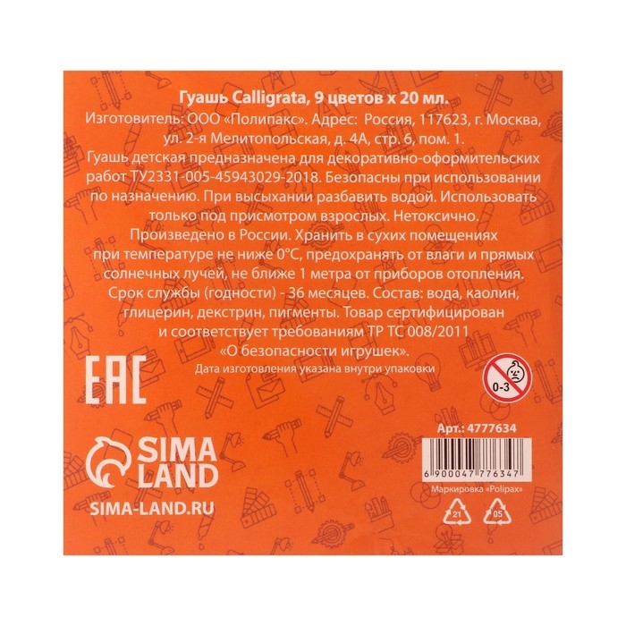 Гуашь 9 цветов Calligrata, 20 мл Гуашь 9 цветов Calligrata, 20 мл