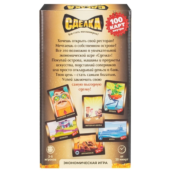 Настольная игра «Сделка», 2-5 игроков, 3+ Настольная игра «Сделка», 2-5 игроков, 3+