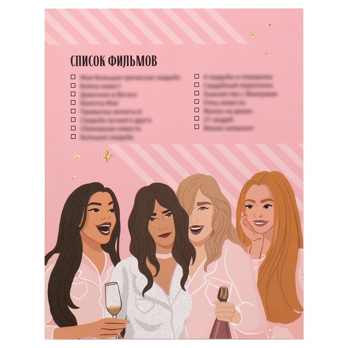 Девичник, набор для проведения «Для домашней вечеринки», 21 х 23 см. Девичник, набор для проведения «Для домашней вечеринки», 21 х 23 см.