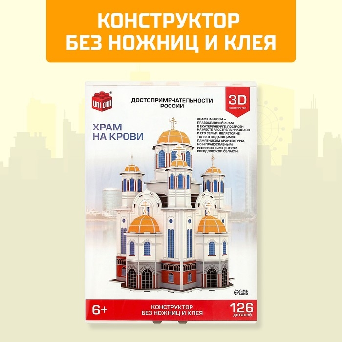 3D Конструктор «Храм на Крови», 126 деталей 3D Конструктор «Храм на Крови», 126 деталей