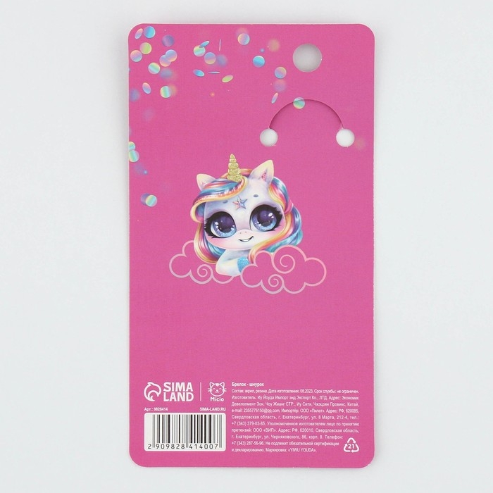 Брелок для ключей детский шнурок «Звездочке», 15 х 6 см Брелок для ключей детский шнурок «Звездочке», 15 х 6 см