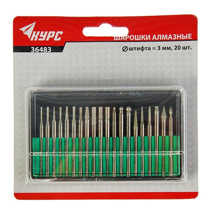 Набор шарошек  Набор шарошек "КУРС", усиленная сталь с алмазным напылением, штифт 3 мм, 20 шт.