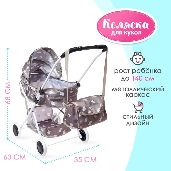 Коляска универсальная для кукол, с сумкой, с корзиной, металлический каркас Коляска универсальная для кукол, с сумкой, с корзиной, металлический каркас