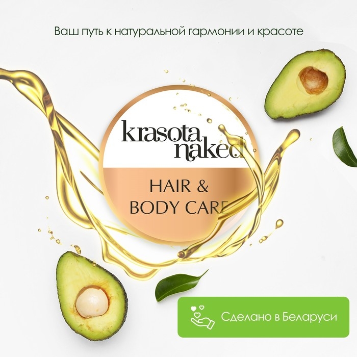 Кондиционер для волос Krasota Naked, экстрапитательный, 265 мл