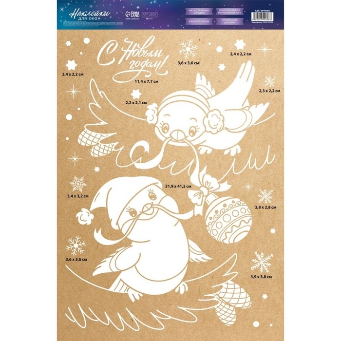 Наклейки для окон «Новогодняя суета», многоразовая, 33 х 50 см, Новый год