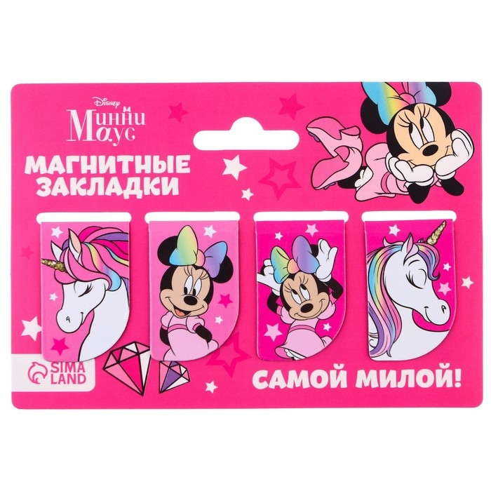 Открытка с магнитными закладками Открытка с магнитными закладками "Самой милой!" Единорог, Минни Маус, 4 шт.