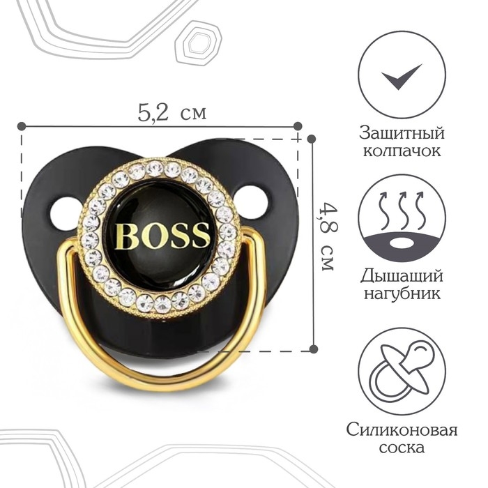 Соска - пустышка силиконовая ортодонтическая «BOSS», от 6 мес., с колпачком, цвет черный/золото, стразы Соска - пустышка силиконовая ортодонтическая «BOSS», от 6 мес., с колпачком, цвет черный/золото, стразы