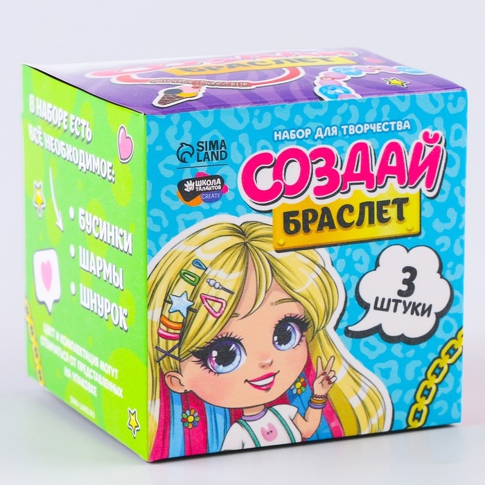 Набор для творчества «Создание браслетов», 3 штуки Набор для творчества «Создание браслетов», 3 штуки