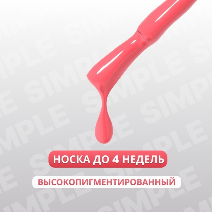 Гель лак для ногтей «SIMPLE», 3-х фазный, 10 мл, LED/UV, цвет розовый (135) Гель лак для ногтей «SIMPLE», 3-х фазный, 10 мл, LED/UV, цвет розовый (135)