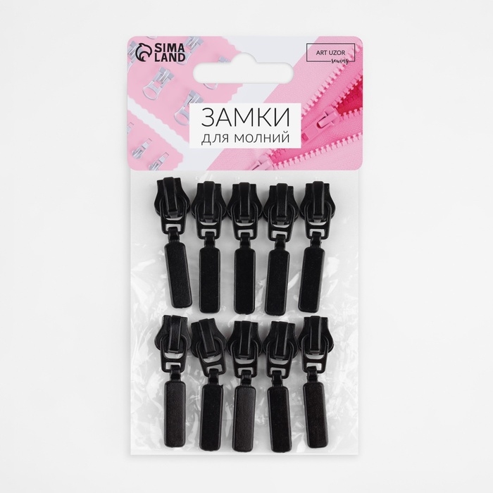 Бегунок автоматический для молнии «Трактор», №5, 10 шт, цвет чёрный Бегунок автоматический для молнии «Трактор», №5, 10 шт, цвет чёрный