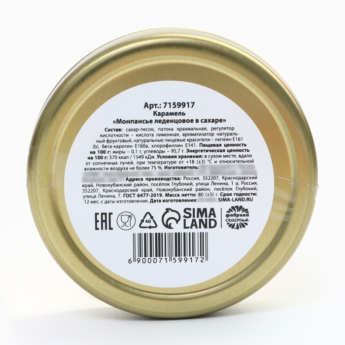 Монпансье леденцы «СССР», 80 г. Монпансье леденцы «СССР», 80 г.