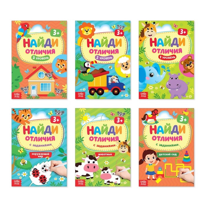 Книги «Найди отличия», набор 6шт. по 12 стр., от 3 лет Книги «Найди отличия», набор 6шт. по 12 стр., от 3 лет