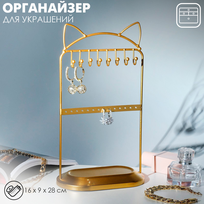 Подставка для украшений &laquo;Ушки&raquo; h=28, основа 16&times;9, цвет золото