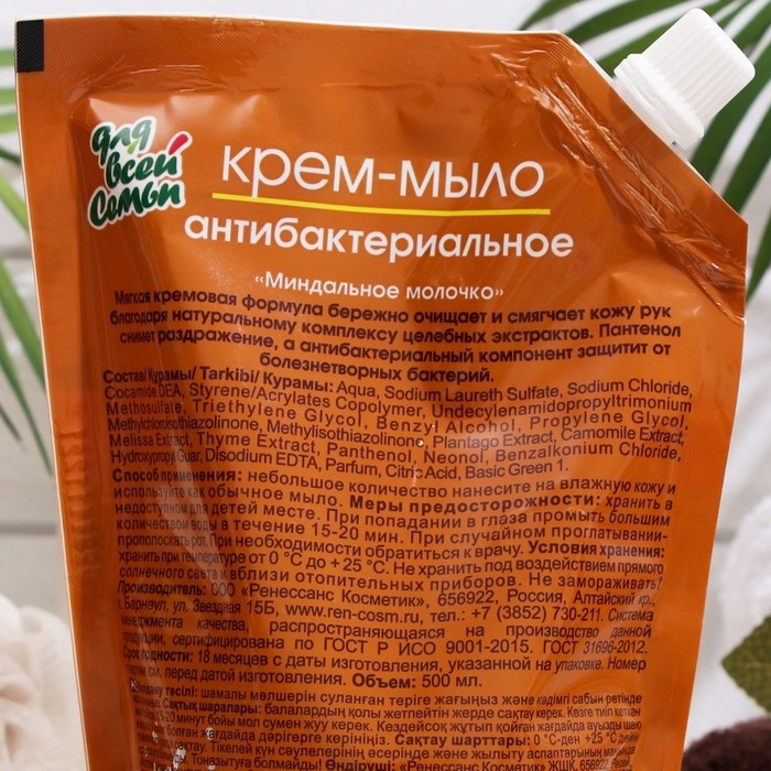 Жидкое крем-мыло  Жидкое крем-мыло "Миндальное молочко", антибактериальное, 500 мл