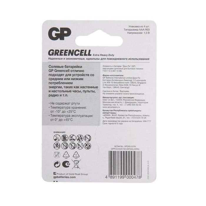 Батарейка солевая GP Greencell Extra Heavy Duty, AAA, R03-4BL, 1.5В, блистер, 4 шт. Батарейка солевая GP Greencell Extra Heavy Duty, AAA, R03-4BL, 1.5В, блистер, 4 шт.