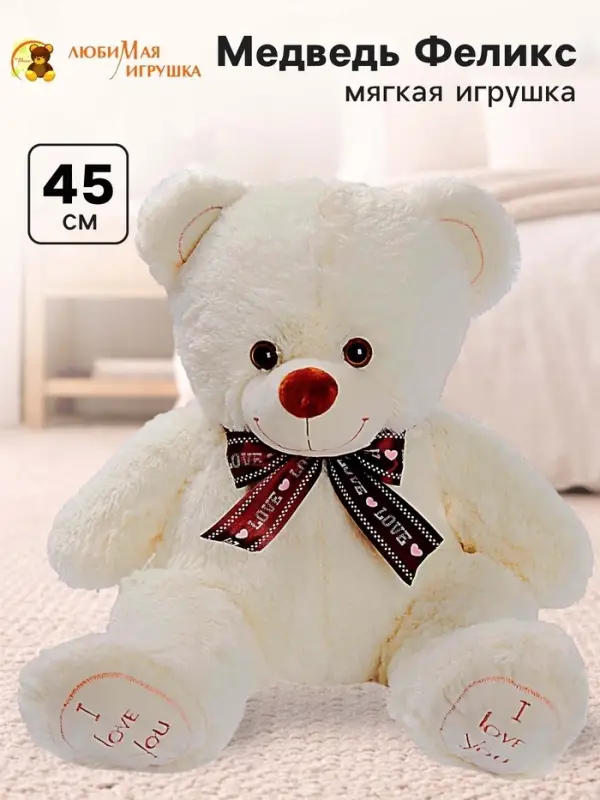 Мягкая игрушка &laquo;Медведь Феликс&raquo;, цвет молочный, 45 (91) см