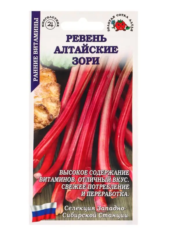 Семена Ревень Алтайские Зори /Сотка/ 0,3г/ ранний 80-120г /*600 Семена Ревень Алтайские Зори /Сотка/ 0,3г/ ранний 80-120г /*600