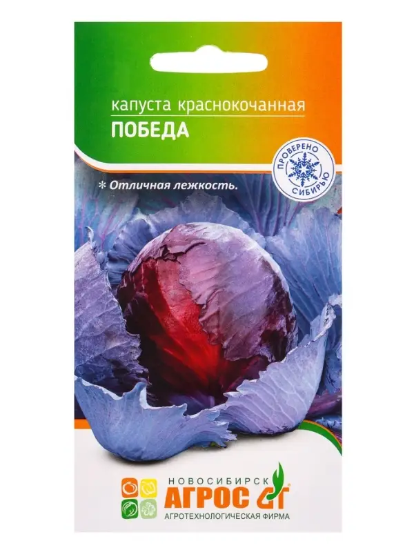 Семена Капуста &laquo;Победа&raquo; 0.3 г, &laquo;Агросс&raquo;