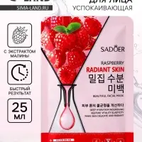Маска для лица успокаивающая Sadoer &laquo;Малина&raquo;, 25 мл