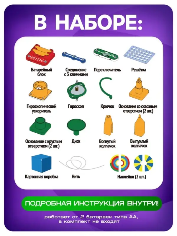 Электронный конструктор &laquo;Гироскоп&raquo;, 16 деталей