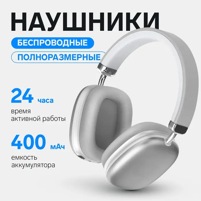 Наушники беспроводные, полноразмерные, RX-8, Bluetooth 5.3, с шумоподавлением, с микрофоном, AUX, 400 мАч, серебристые
