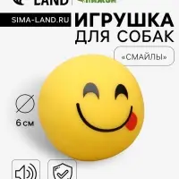 Игрушка для собак &laquo;Смайлы&raquo;, 6 см, пищащая, винил, рисунок МИКС
