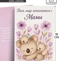 Открытка &laquo;Любимой маме&raquo;, 12&times;18 см