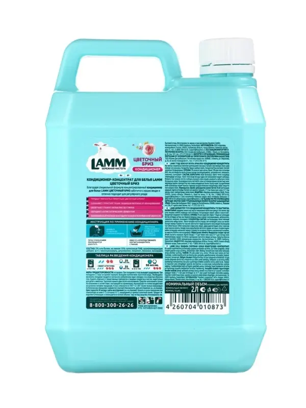 Кондиционер для белья LAMM Цветочный бриз, 2 л Кондиционер для белья LAMM Цветочный бриз, 2 л
