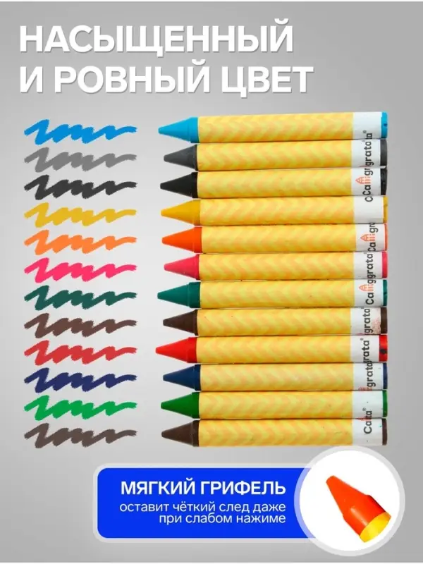 Мелки восковые Calligrata, цветные, 12 цветов, утолщённые, 93&times;11 мм