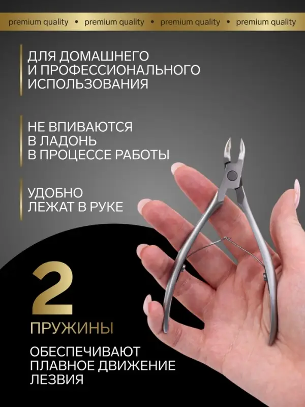 Кусачки маникюрные для кутикулы &laquo;Премиум сатин&raquo;, матовые, двойная пружина, 12 см, длина лезвия-6 мм