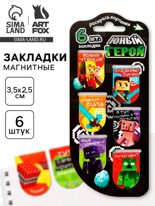 Закладки магнитные для книг, 6 шт. &laquo;Пиксели&raquo;