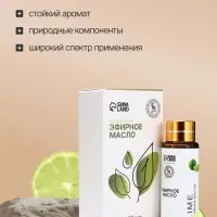 Эфирное масло &laquo;Лайм&raquo;, 10 мл, с пипеткой