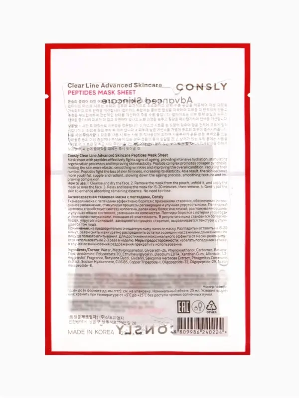 Тканевая маска с пептидами Consly &laquo; Против старения&raquo;, 23 мл